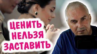 Что сделать чтобы мужчина ценил? Александр Ковальчук