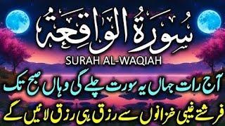 Surah Waqiah | Powerful Wazifa for Rizq & Barakah | Qari Hafiz Haroon | سورة الواقعة