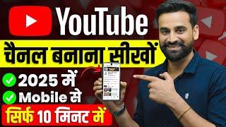 How To Create A YouTube Channel In 2025 | Mobile Se YouTube Channel Kaise Banaye