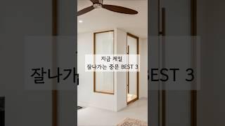 지금 잘나가는 중문3가지#인테리어#간살도어 #현관문시공 #중문인테리어 #중문추천 #원슬라이딩중문 #화이트인테리어 #화이트중문#예쁜집#현관문시공 #인천중문#서울중문#간살도어