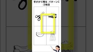 75歳以上 高齢者講習 認知機能検査イラストパターンC 本番前テスト