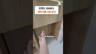 욕실장 시공 리얼 후기｜ 현실 인테리어 꿀팁 공개!     #인테리어