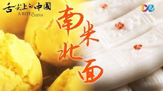 A Bite of ChinaⅠEP2  The staple food of Chinese people: rice and noodles