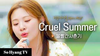 BOL4 (볼빨간사춘기) - Cruel Summer | Begin Again Open Mic (비긴어게인 오픈마이크)