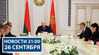 Назначения у Лукашенко | Заявление Путина остудит Украину? | Новости РТР-Беларусь