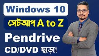 Windows 10 Setup Without Pendrive  How to Install Windows 10 Without Pendrive and CD/DVD