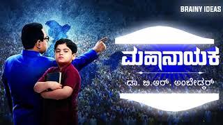 Jai bheem 8D Mahanayaka Kannada Serial Full Title Song  | Dr B R Ambedkar Serial Title Song |z tv