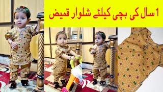 1 year Baby Dress Cutting and Stitching | 1 Year Girl Kameez Shalwar Cutting and Stitching