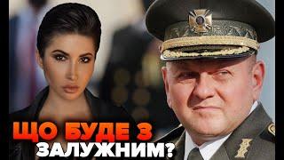 Що буде з Залужним? | Яна Пасинкова