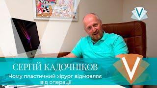 Чому пластичний хірург відмовляє від операції