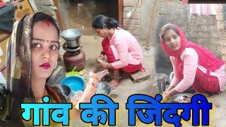 गांव की जिंदगी । Desi village life । Nisha Jalwanshi ki gaon ki jindagi । desi vlog video 2022