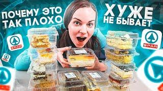 Пробую ТОРТЫ из SPAR