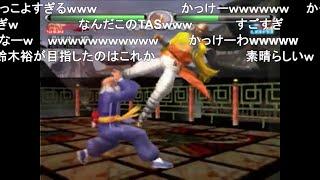 【TAS】バーチャファイター4EVO 舜帝【コメ付き】