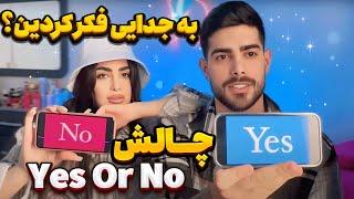 چالش بله خیر با مهیار  yes or no challenge