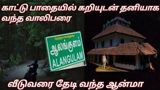 இரவு தனியாக காட்டு பாதையில் வீடு திரும்பிய இளைஞருக்கு நடந்த பயங்கர சம்பவம்@rajastory-4591