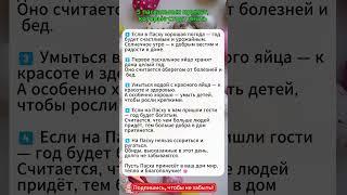 5 пасхальных примет, которые приносят в дом счастье и удачу