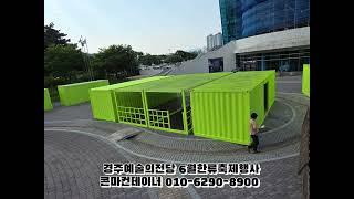 콘마컨테이너  010-6290-8900