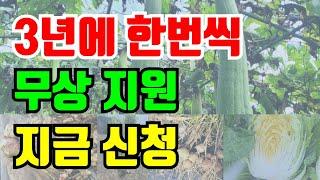 3년에 한번씩 무상지원하는 흙을 살리는 이것 꼭 신청하세요