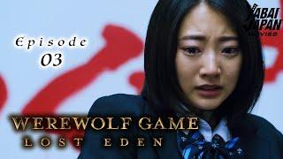 Werewolf Game Lost Eden | Full Episode 3 | YABAI JAPAN MOVIES | English Sub