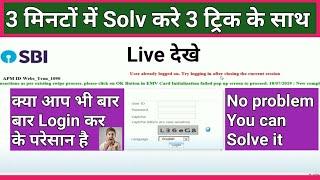 SBI KIOSK | Sbi kiosk user already logged on | क्या आप भी बार बार Login कर के परेसान है No problem