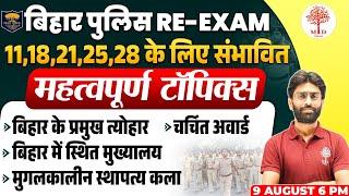 BIHAR POLICE EXAM ANALYSIS 2024 | BIHAR POLICE GK GS ANALYSIS |BIHAR POLICE GK GS EXPECTED QUESTIONS