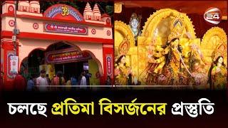 চলছে প্রতিমা বিসর্জনের প্রস্তুতি | Durga Puja | Bijaya Dashami | Channel 24