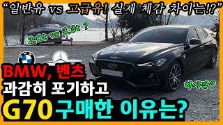 제네시스 G70 35,000km타고 느낀 장단점은? [차주인터뷰]