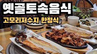 포천 맛집 가족끼리 주말에 가기 딱 좋아요 광릉수목원 한정식맛집