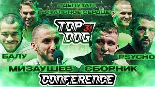 Mizaushev VS Sbornik, Balu VS Psycho, Deputat VS Steel Heart | TOP DOG 31 | Conference