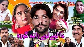 DALLARAY LARAY RATA GORA | Pashto Telefilm 2020 | Pashto Drama