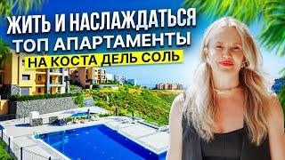 Шикарные апартаменты на Коста-дель-Соль: бассейн, стиль, панорамные виды — всё здесь!