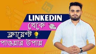 How to Make a Perfect Linkedin Profile - TIPS + EXAMPLES | SEO Bangla Course 2021 | Part 26