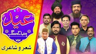 Eid Dunya Kay Sang | Mahfil e Mushaira | Rana Ijaz | Eid 1st Day | 17 June 2024 | Dunya News