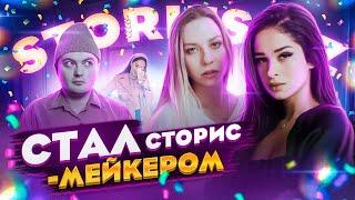 Стал плохим сторисмейкером / Алина Акилова и курс «Stories biz» / Инстаграм отзывы /Сторис Инстамама