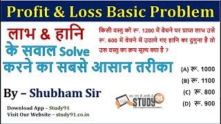 25.Profit & Loss : Baics Problems Concept Class, Profit and Loss Tricks by Shubham Sir Study91