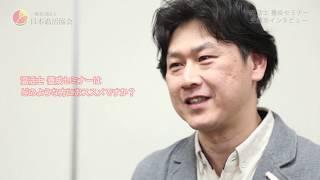 温活士 養成セミナー 受講者インタビュー8 サロンコンサルタント｜一般社団法人 日本温活協会