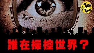 史上最細思極恐！《1984》中的真正預言，絕大多數人都沒看懂！深扒書中細節與現實的驚人巧合，誰在控制這個世界？ [She's Xiaowu @ndwtb]