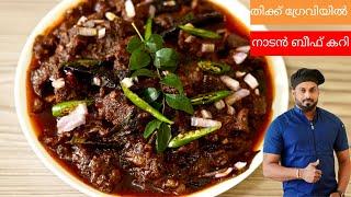 നല്ല നാടൻ ബീഫ് കറി | Beef Curry kerala style | Beef Curry Malayalam recipe