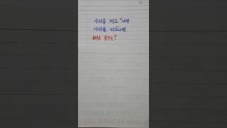 한글 맞춤법, 따고 나면, 따고나면