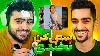 چالش رو به کثافت کشید |  Try Not To Laugh