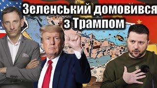 ️Зеленський домовився із Трампом про копалини| Віталій Портников