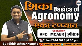 शिका Basics Of Agronomy एका  टप्प्यात Useful For |AFO|MCAER|कृषी सेवक || BY: SIDDHESHWAR KONGHE SIR