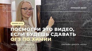 С ЭТОГО НАЧИНАЕТСЯ ТВОЯ «5» | ОГЭ ХИМИЯ | НОО