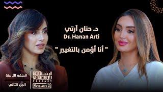 The Formula Talks with Dr. Hanan Arti - Ep8 P2 | المعادلة مع د. حنان ارتي الحلقة الثامنه الجزء ٢