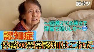 認知症は一瞬の油断が命取りー事故を防ぐとんずらできない家族の「危機管理」〜認知症介護の現実／芸人型認知症、今日も笑いと歌のオンステージ