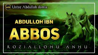 Абдуллоҳ ибн Аббос розияллоҳу анҳу | Abdulloh ibn Abbos ° Sahobalar tarixi | Ustoz Abdulloh domla