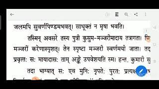 Class 8th Sanskrit Chapter 3 Bhupathi Maya dasha