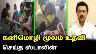 Kanimozhi மூலம் உதவி செய்த Stalin..! | Kanimozhi Latest Press Meet | MK.Stalin | Thoothukudi DMK MP