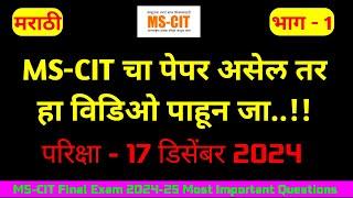 Mscit Exam Questions 2024 | MS CIT Final Exam December 2024 | mscit final exam  | ‎@TrishaComputer