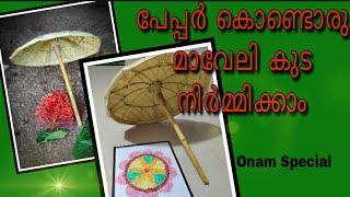 how to make Maveli Kuda | onam special umbrella | paper craft |onam special craft |paper umbrella